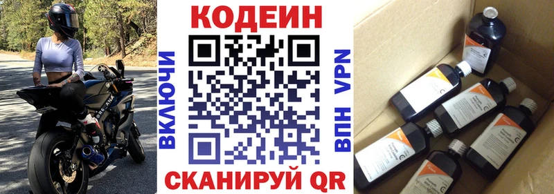 Codein напиток Lean (лин)  Хилок 